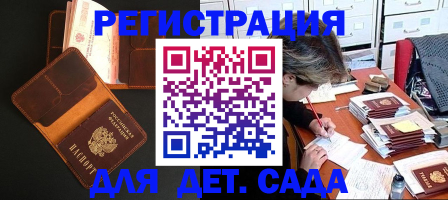 прописка в Михайловске