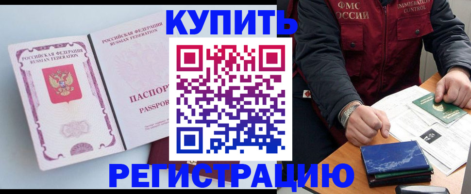 прописка регистрация в Михайловске